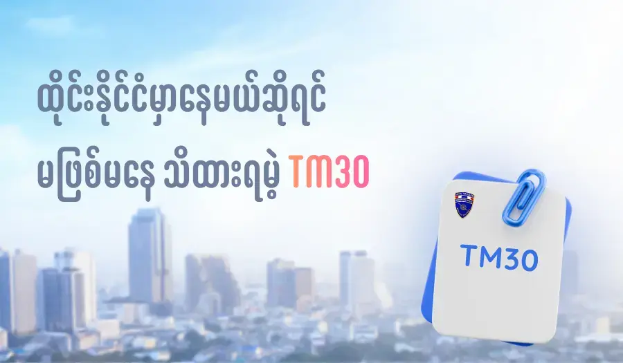what is TM30